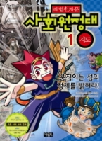마법천자문 사회원정대 1 - 지도